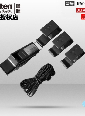 正品molten摩腾口哨FIFA足球裁判专用带指夹进口哨子RA0030-KS