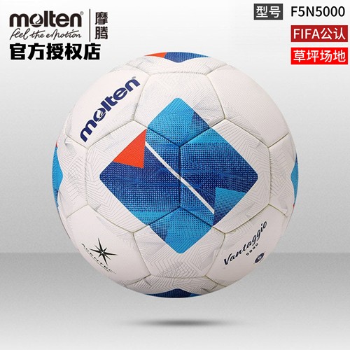 正品molten摩腾足球5号4号FIFA认证PU热粘合比赛专用足球F5N5000