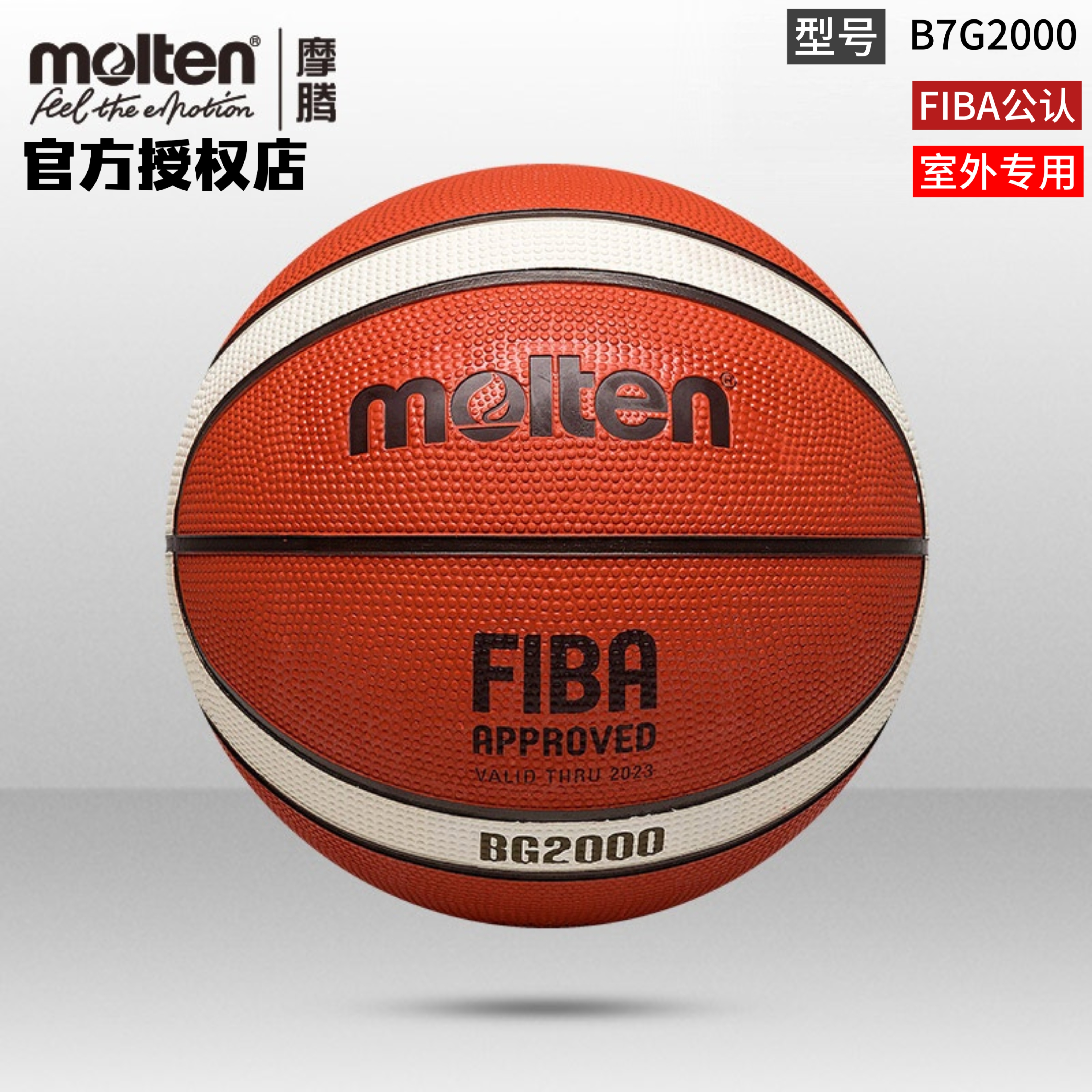 正品molten摩腾篮球7号6号5号室外比赛训练耐磨橡胶篮球B7G2000