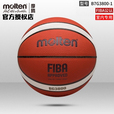 正品molten摩腾篮球7号6号5号FIBA室内比赛专用耐磨篮球B7G3800-1