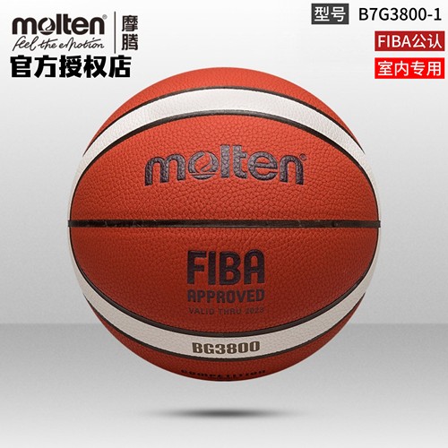 正品molten摩腾篮球7号6号5号FIBA室内比赛专用耐磨篮球B7G3800-1