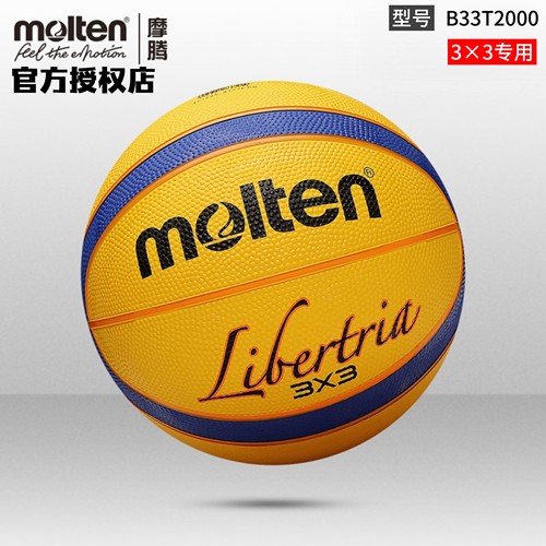 正品molten摩腾三人制篮球橡胶室外3V3专用比赛训练篮球B33T2000
