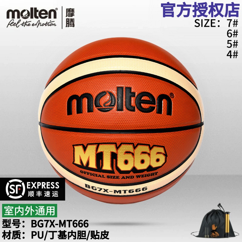 正品molten摩腾篮球 PU软手感室内外比赛训练通用篮球BG7X-MT666