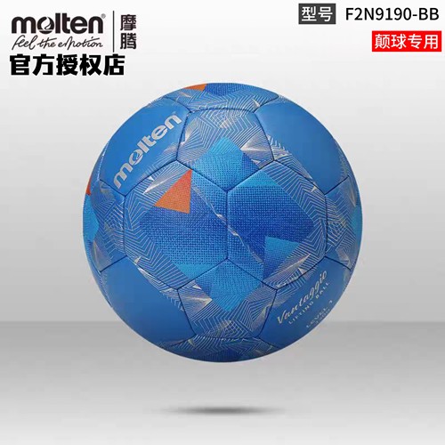 正品molten颠球专用足球2号1号0号PU机缝颠球练习专用球F2N9190
