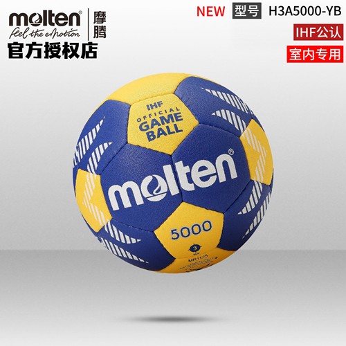 正品molten摩腾手球3号2号IHF认证PU手缝训练比赛用球H3A5000-YB