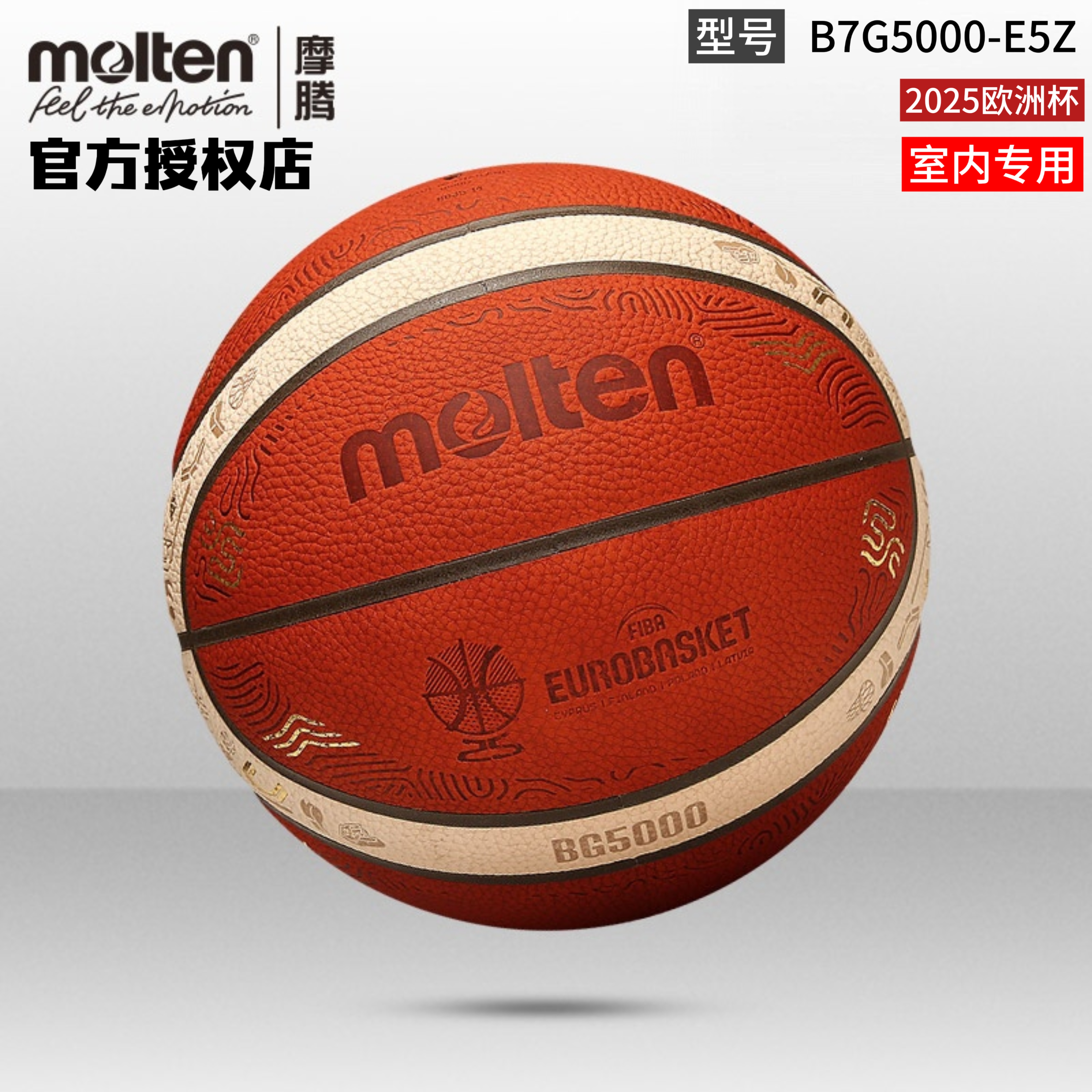 正品molten摩腾篮球牛皮7号2025男篮欧洲杯官方用球B7G5000-E5Z