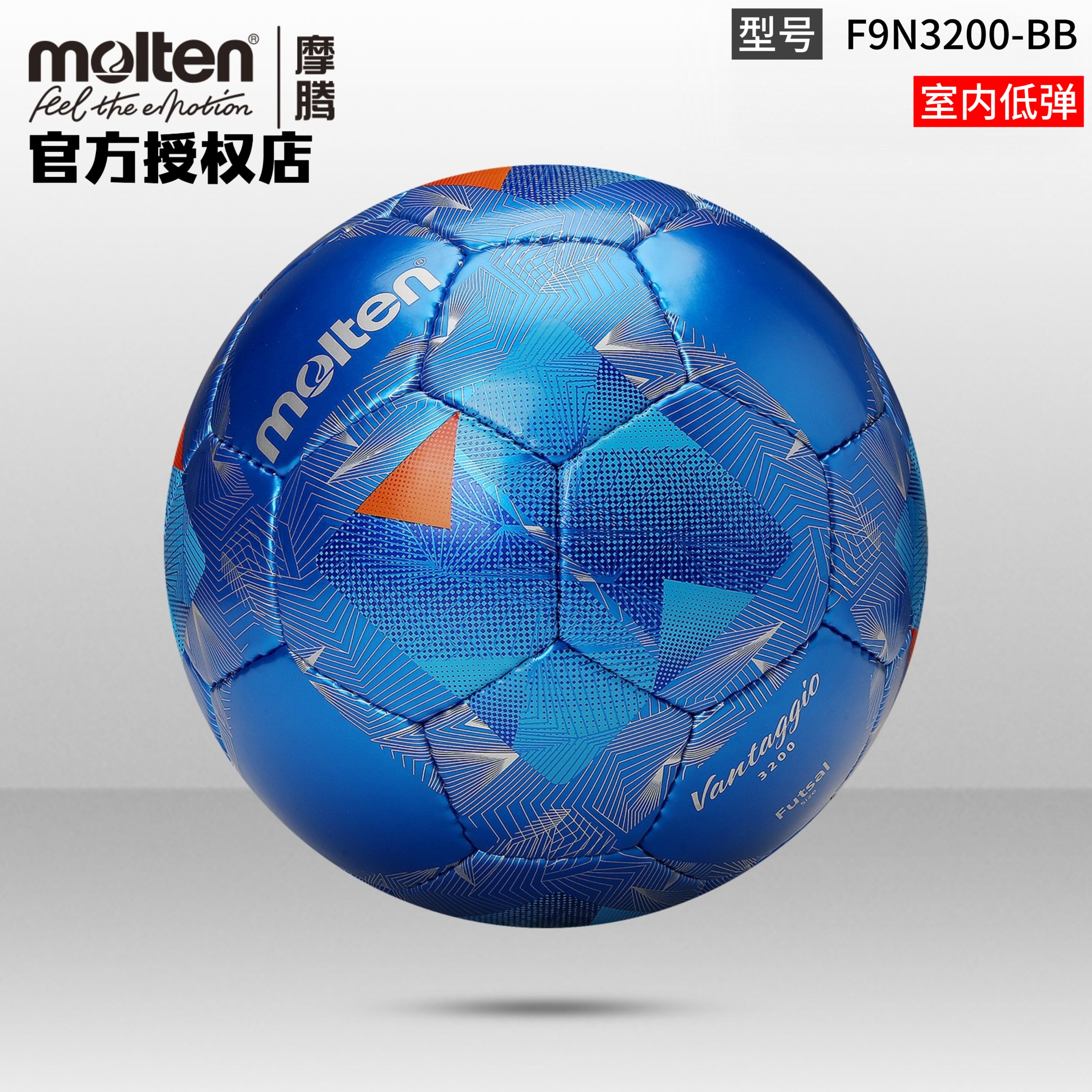 正品molten摩腾足球4号五人制室内低弹PU手缝比赛用球F9N3200-BB