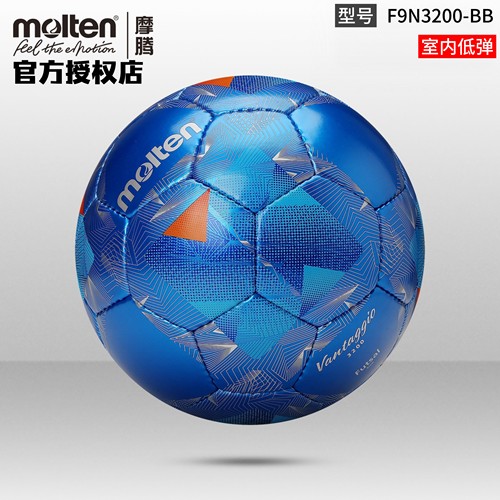 正品molten摩腾足球4号五人制室内低弹PU手缝比赛用球F9N3200-BB