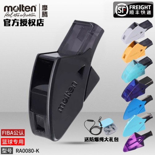 正品molten摩腾口哨篮球足球裁判专用体育老师高音进口哨子RA0080