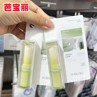 芭宝丽清润舒缓润唇膏滋养润唇男女生修护脱皮干裂秋冬滋润专柜