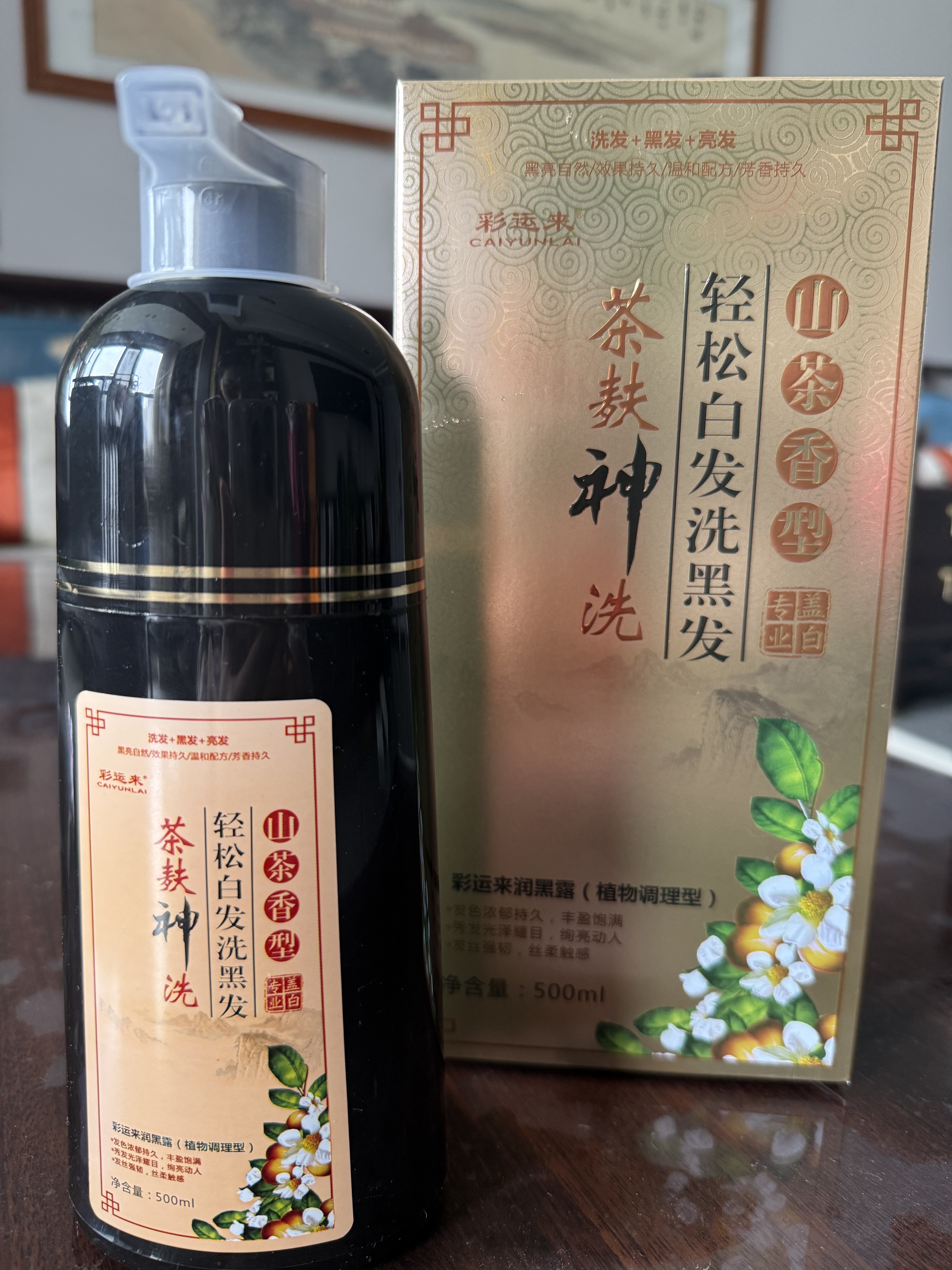 彩运来染发膏润黑露植物调理型遮盖白发茶麸神洗一洗黑白转黑发