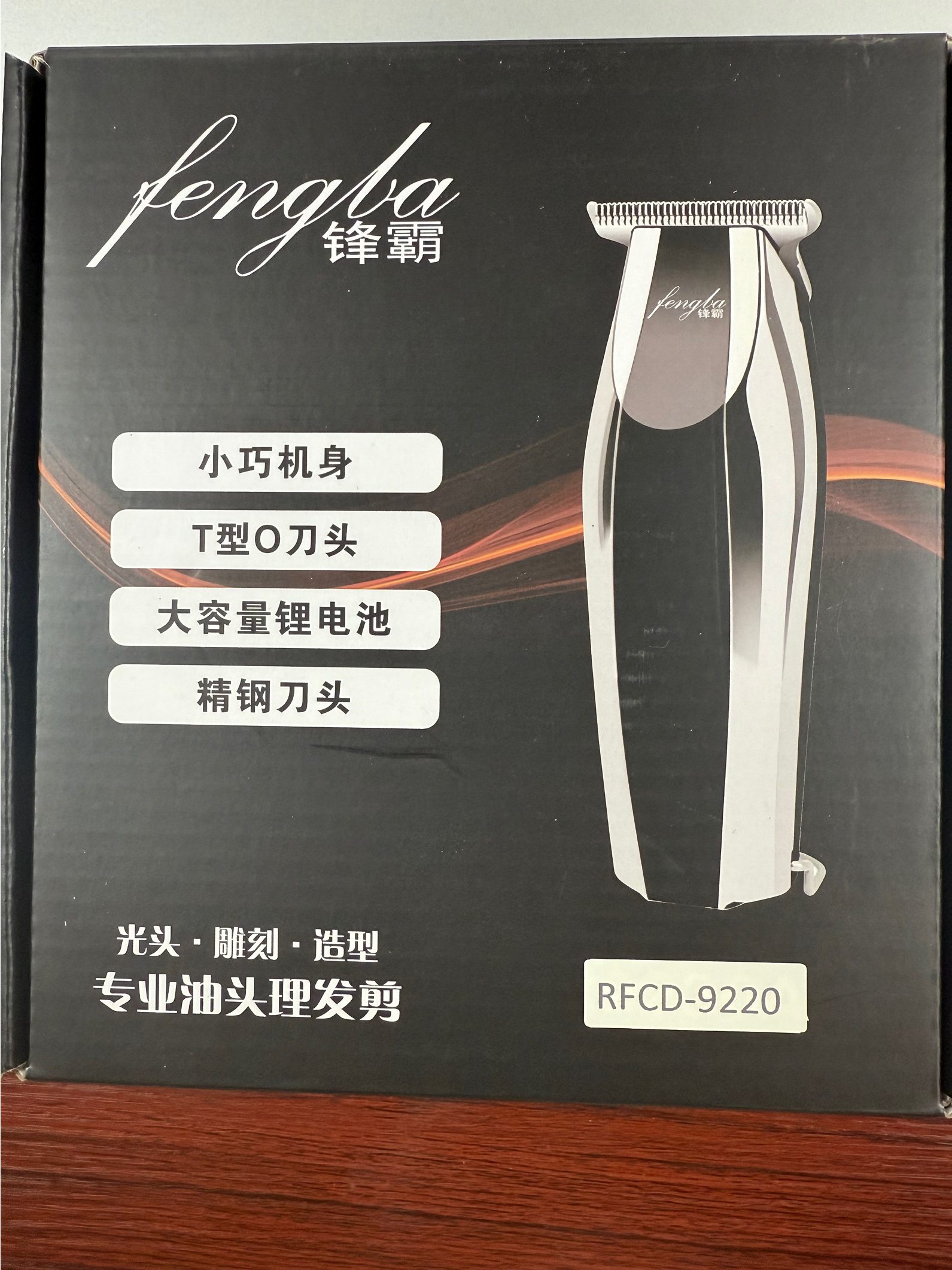 锋霸复古油头发廊专用雕刻推光头充电9220