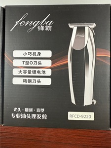 锋霸复古油头发廊专用雕刻推光头充电9220