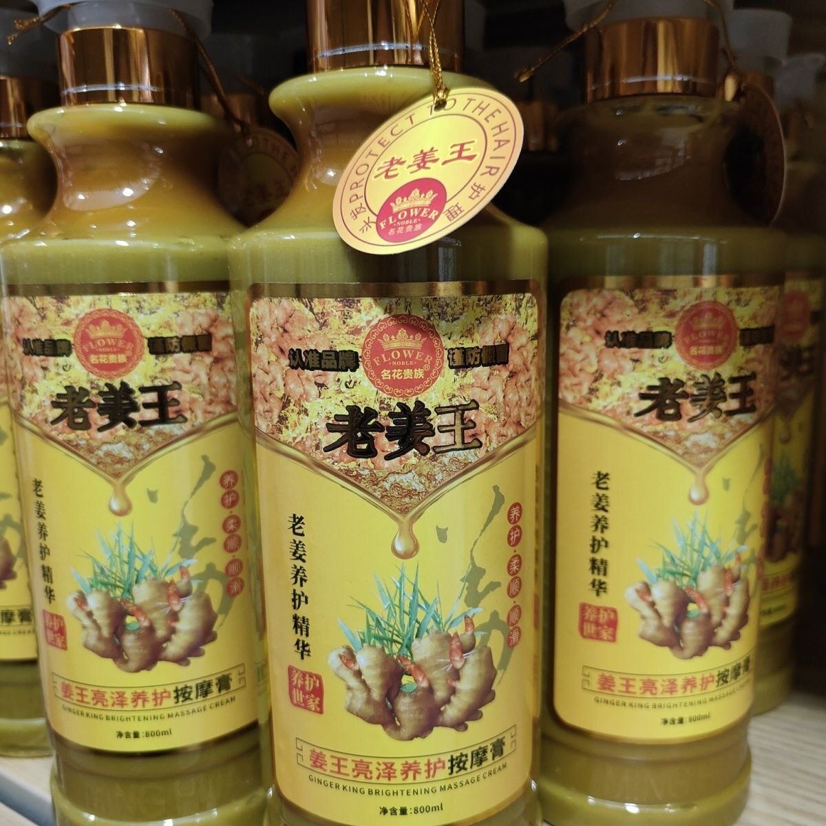 名花贵族老姜王生姜姜汁热能头皮按摩膏姜泥800ml