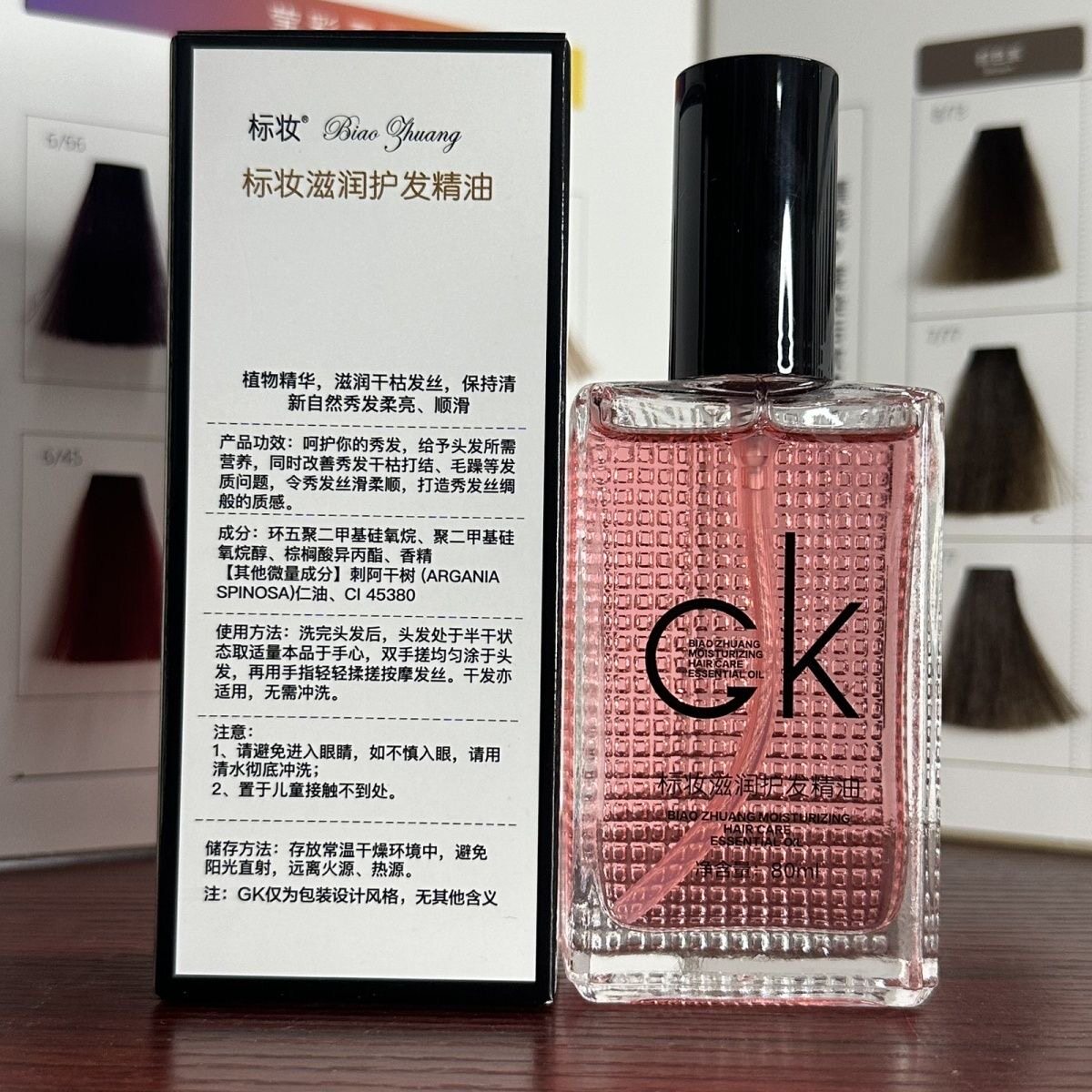 标妆新包装Gk护发精油香水发精油发尾油毛躁柔顺免洗理发店同款