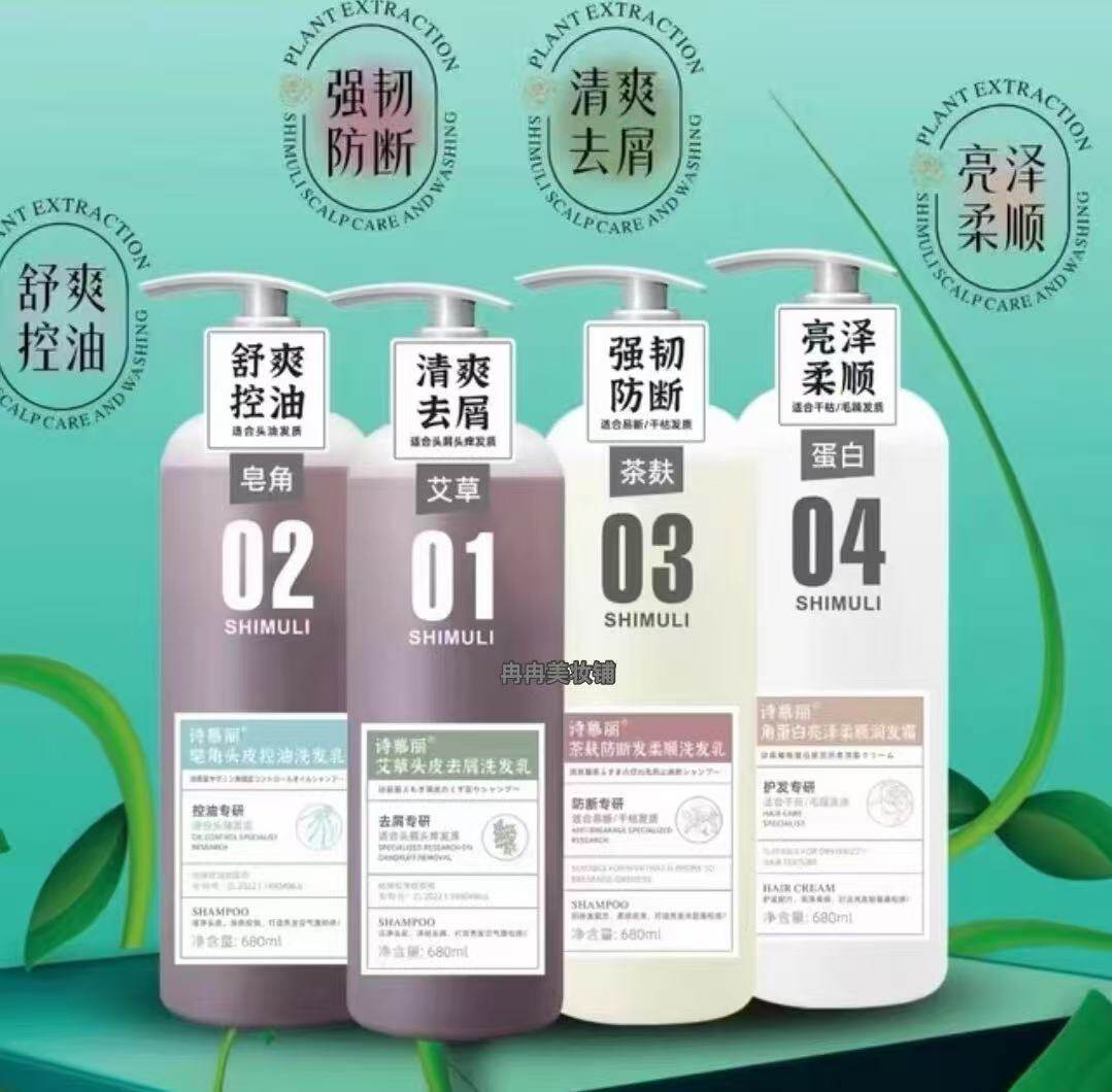 诗慕丽植物头皮洗发水洗护套装680ml 发廊同款