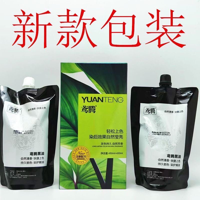 鸢腾绿色生态植物黑油染发剂染发膏不沾头皮持久盖白发自己在家染