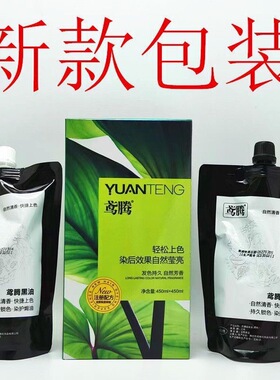 鸢腾绿色生态植物黑油染发剂染发膏不沾头皮持久盖白发自己在家染