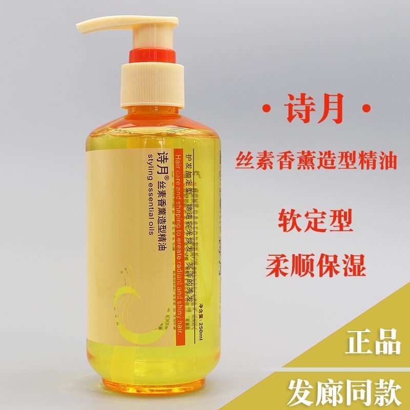 诗月丝素香薰造型精油啫喱保湿亮泽弹力素头发护发精油修复软定型