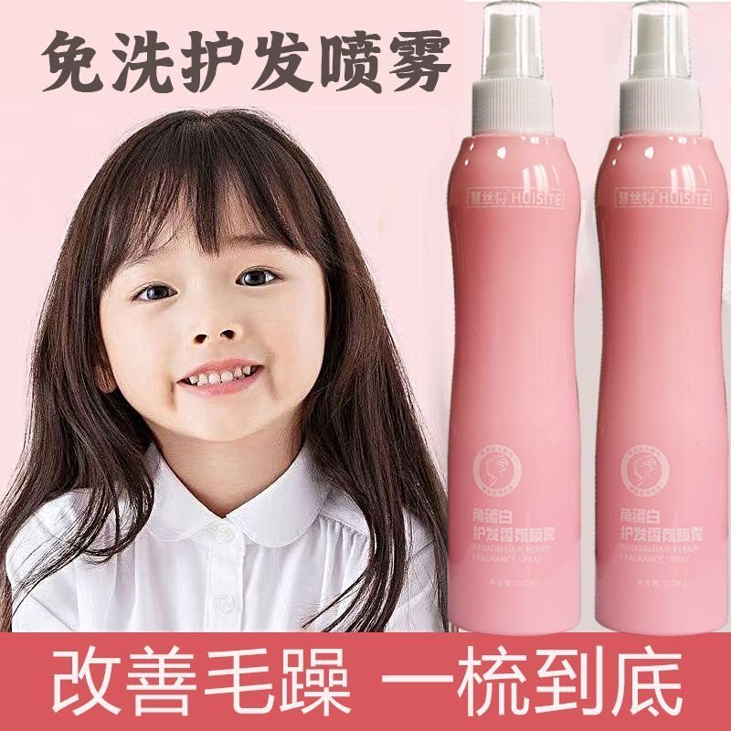 慧丝特护发喷雾精油免洗营养头发水润柔顺护发干枯儿童婴儿毛躁