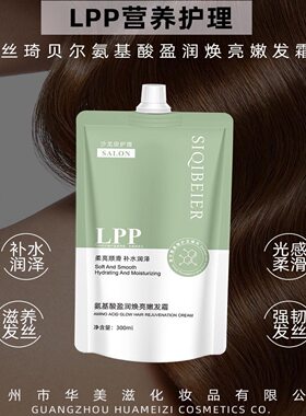 【沙龙级护理】丝琦贝尔氨基酸理发店蛋白发膜烫染毛躁护理300ml