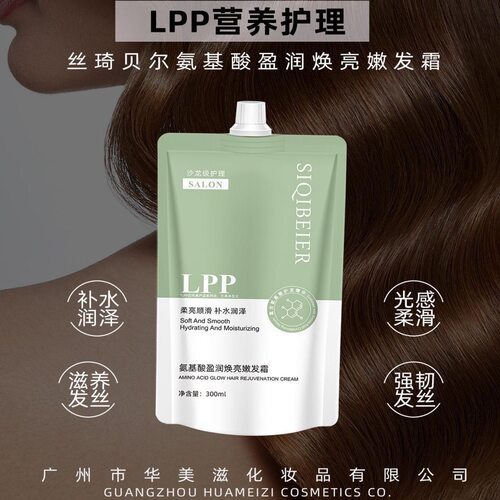 【沙龙级护理】丝琦贝尔氨基酸理发店蛋白发膜烫染毛躁护理300ml