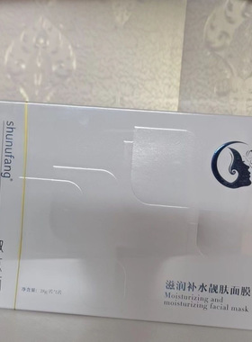 淑女坊——滋润补水靓肤面膜 修复保湿补水修护提亮肤色抗老正品