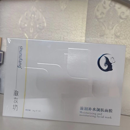 淑女坊——滋润补水靓肤面膜 修复保湿补水修护提亮肤色抗老正品