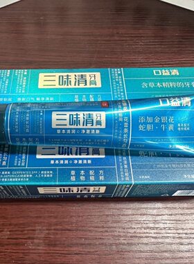口益清三味清火牙膏冰爽清火护龈清新口气新版三七清火小苏打超白