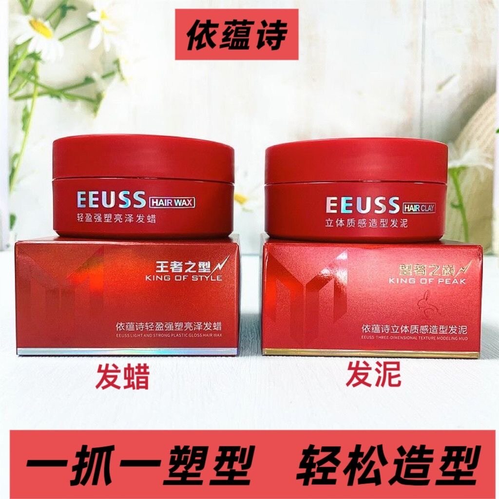 依蕴诗女发蜡哑光神器造型发泥蓬松喷雾短发自然持久碎发定型打理