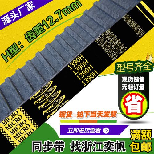 橡胶同步带1390H 1400H 1405工业传动皮带输送带梯形齿轮同步带