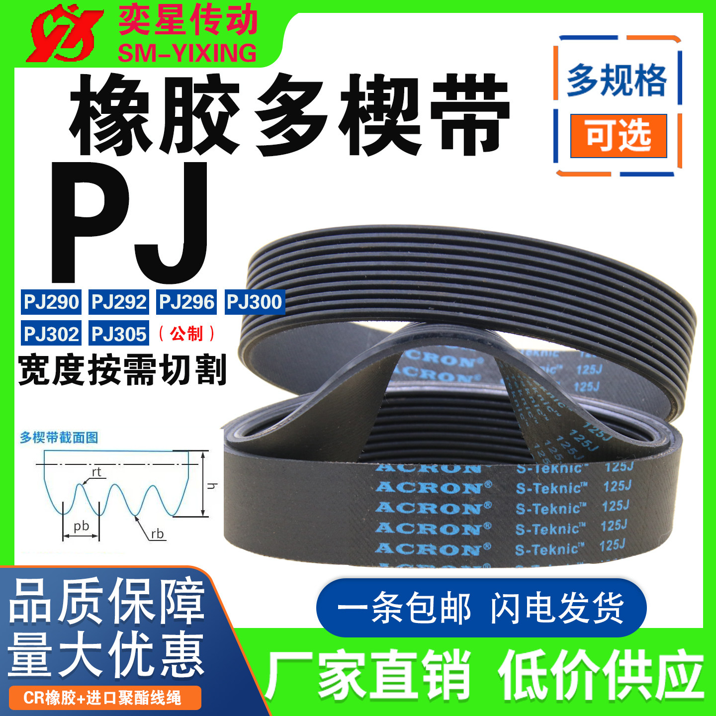 橡胶多楔带PJ290 PJ292 PJ296 PJ300 PJ302 PJ305多沟带传动皮带