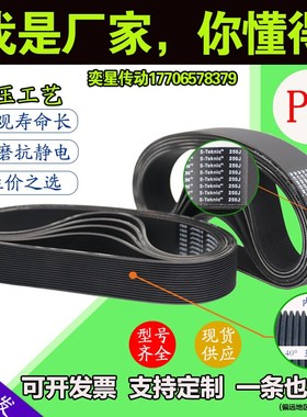 多楔带PJ1280 PJ1290 PJ1300 PJ1320 PJ1346多沟皮带传动带橡胶