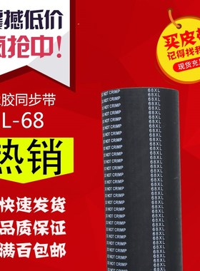 橡胶XL型同步带梯形方齿传动带68XL 70XL 72XL工业传送小齿轮皮带