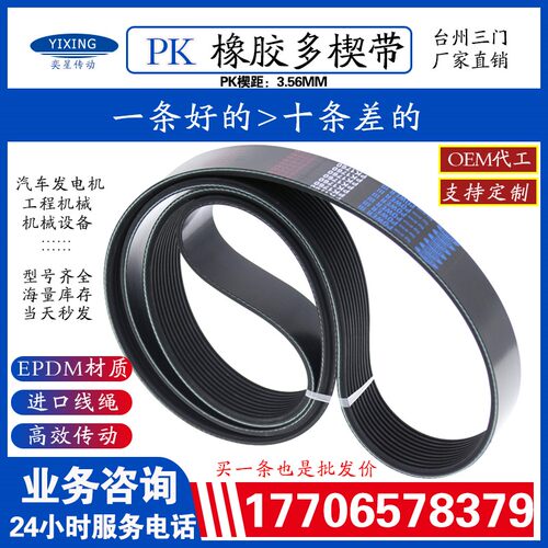 4PL5PH6PJ8PK10PL12PL686 700 710 720数控车床皮带机械多楔9传送