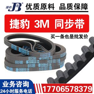 捷豹同步带HTD234-3M 237-3M 240-3M 243-3M传动带JIEBAO皮带