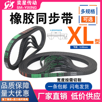 橡胶同步带250XL 252XL 254XL 256XL 258XL 260XL 262XL传动皮带