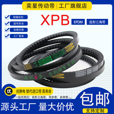 齿形三角带XPB4000 XPB4053 XPB4064/5VX1600 XPB4250传动V型皮带