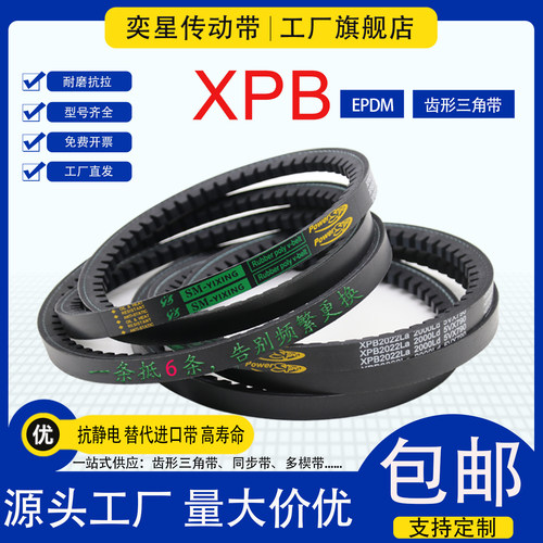 橡胶齿形三角带XPB1600 XPB1625 XPB1640/5VX650传动皮带