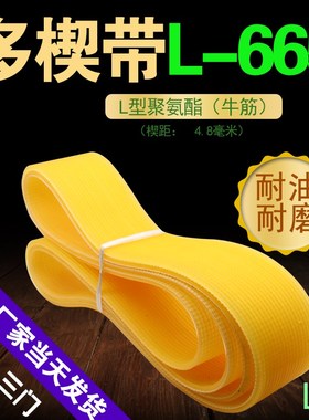 PU聚氨酯多楔带L665内外圆磨床牛筋多契沟槽黄色耐磨耐油传送动带