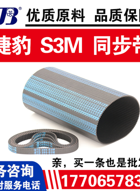 捷豹同步带STD600-S3M 606-S3M 609-S3M 612-S3M皮带JIEBAO传动带