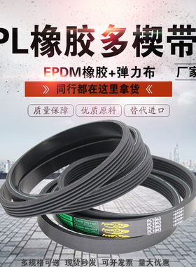 橡胶多楔带PL1015 PL1016 PL1020 PL1024 PL1027 PL1030多沟传动
