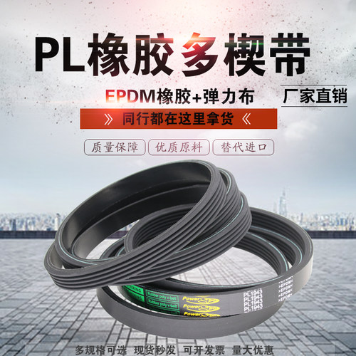 橡胶多楔带PL1015 PL1016 PL1020 PL1024 PL1027 PL1030多沟传动