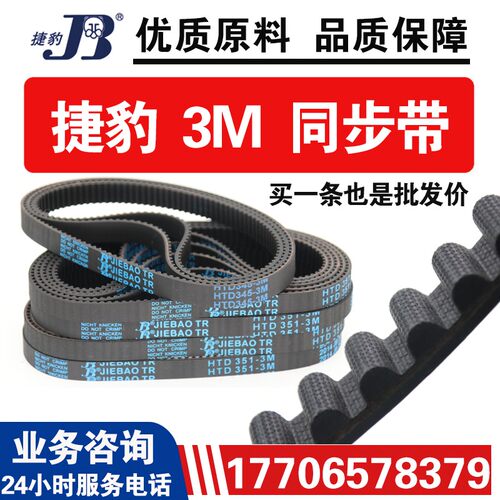 捷豹同步带HTD603-3M 606-3M 609-3M 612-3M传动带JIEBAO皮带