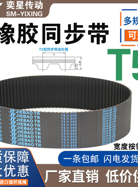 橡胶同步带T5X1400/1430/1440/1500/1520/1550/1630/1760传动皮带