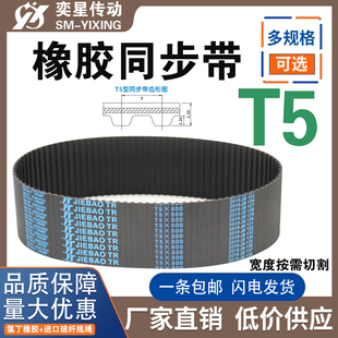 SM-YIXING橡胶同步带T5X2160/2220/2260/2280/3000/3900传动皮带