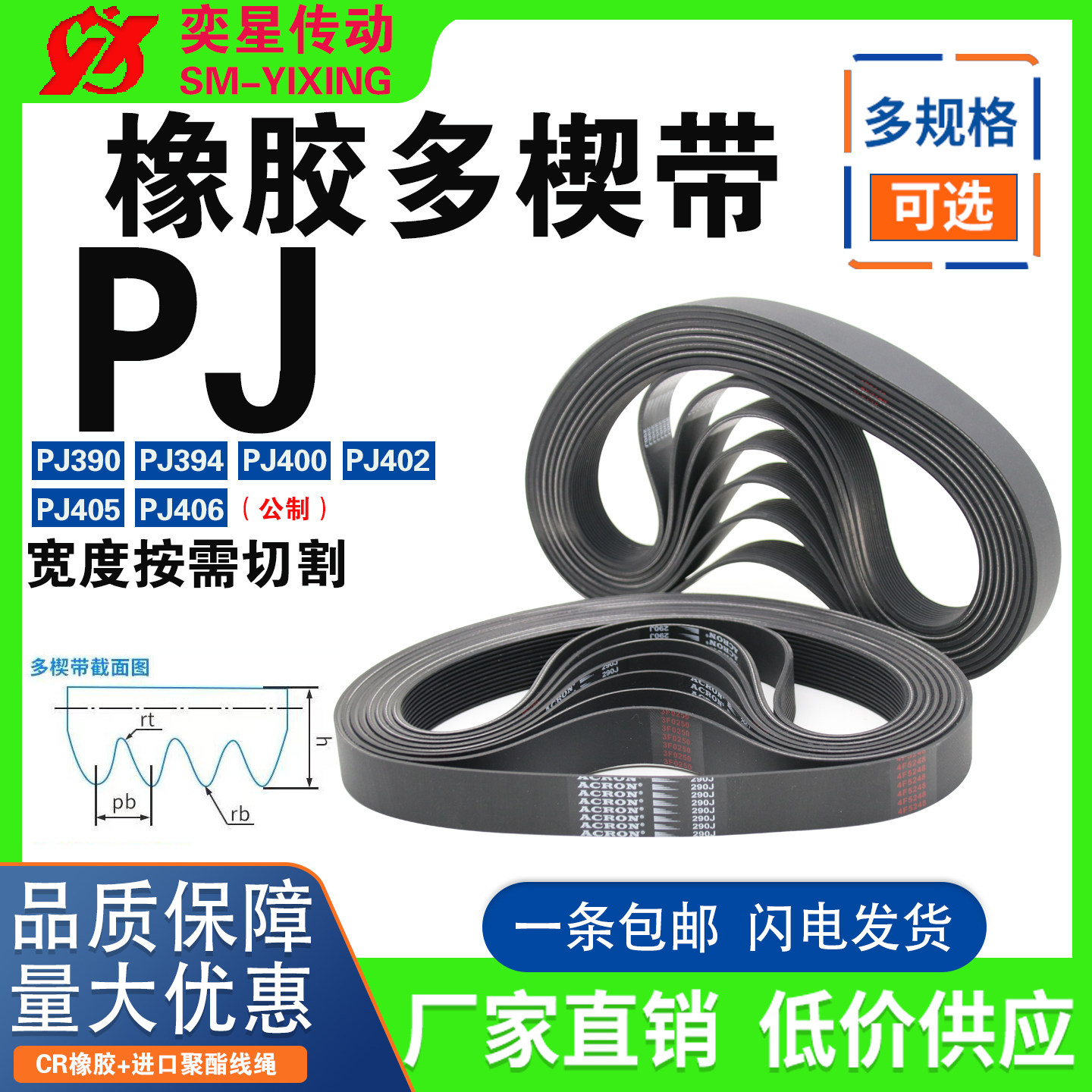 橡胶多楔带PJ390 PJ394 PJ400 PJ402 PJ405 PJ406多沟带传动皮带