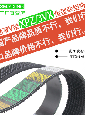 联组三角带3VX790 3VX800 3VX850 3VX900 3VX910齿形连体传动皮带