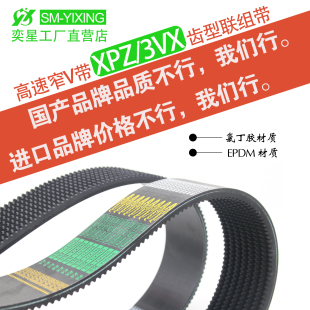 SM-YIXING联组三角带3VX425 3VX450 3VX460 3VX470 3VX475连体带
