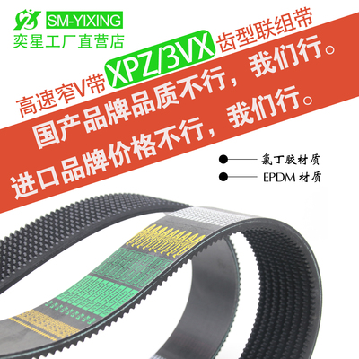 SM-YIXING联组三角带3VX425 3VX450 3VX460 3VX470 3VX475连体带
